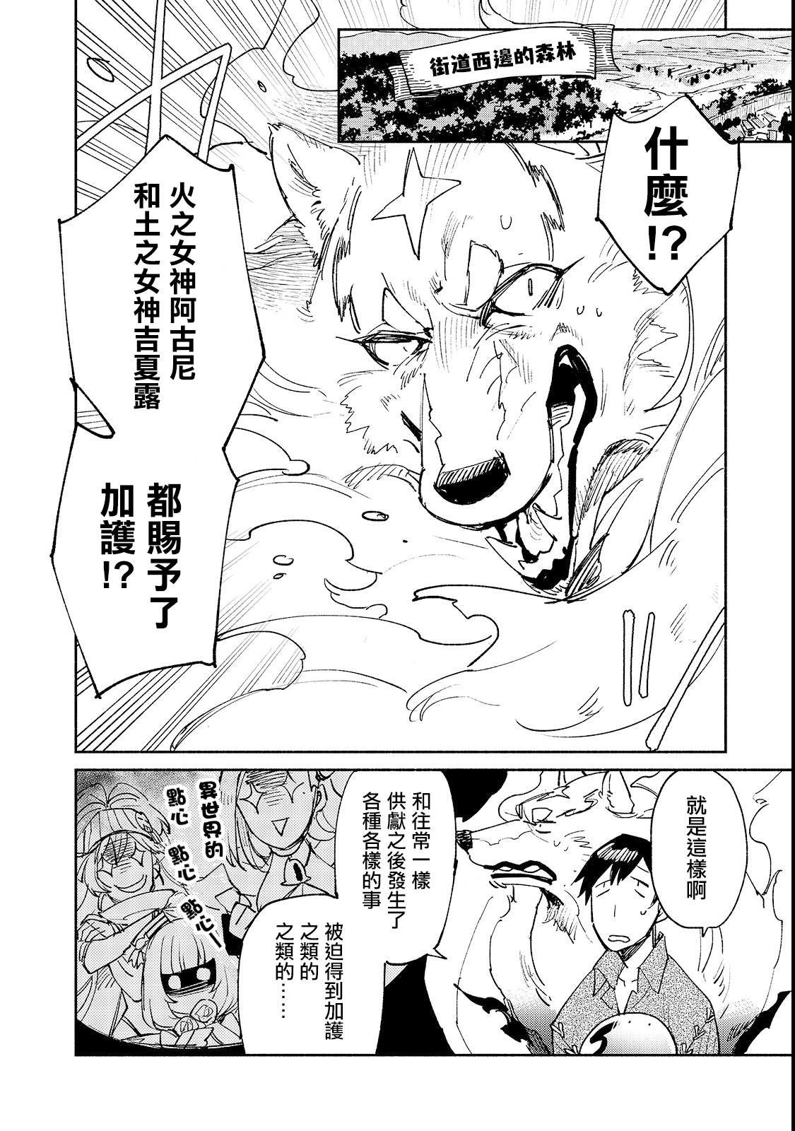 《网购技能开启异世界美食之旅》漫画最新章节第25话 尝试新的力量免费下拉式在线观看章节第【2】张图片