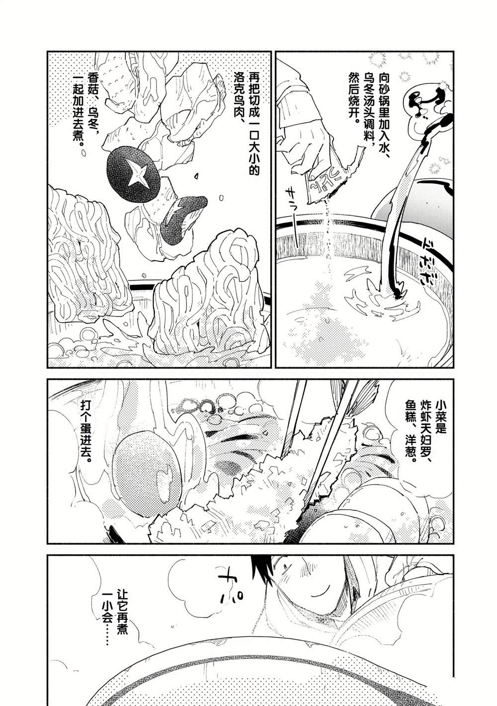 《网购技能开启异世界美食之旅》漫画最新章节第45话 试看版免费下拉式在线观看章节第【16】张图片