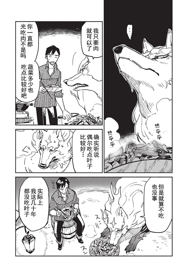 《网购技能开启异世界美食之旅》漫画最新章节第6话免费下拉式在线观看章节第【13】张图片