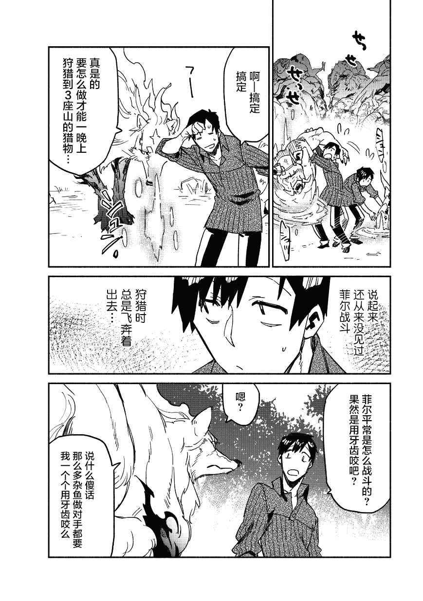 《网购技能开启异世界美食之旅》漫画最新章节第8话免费下拉式在线观看章节第【2】张图片