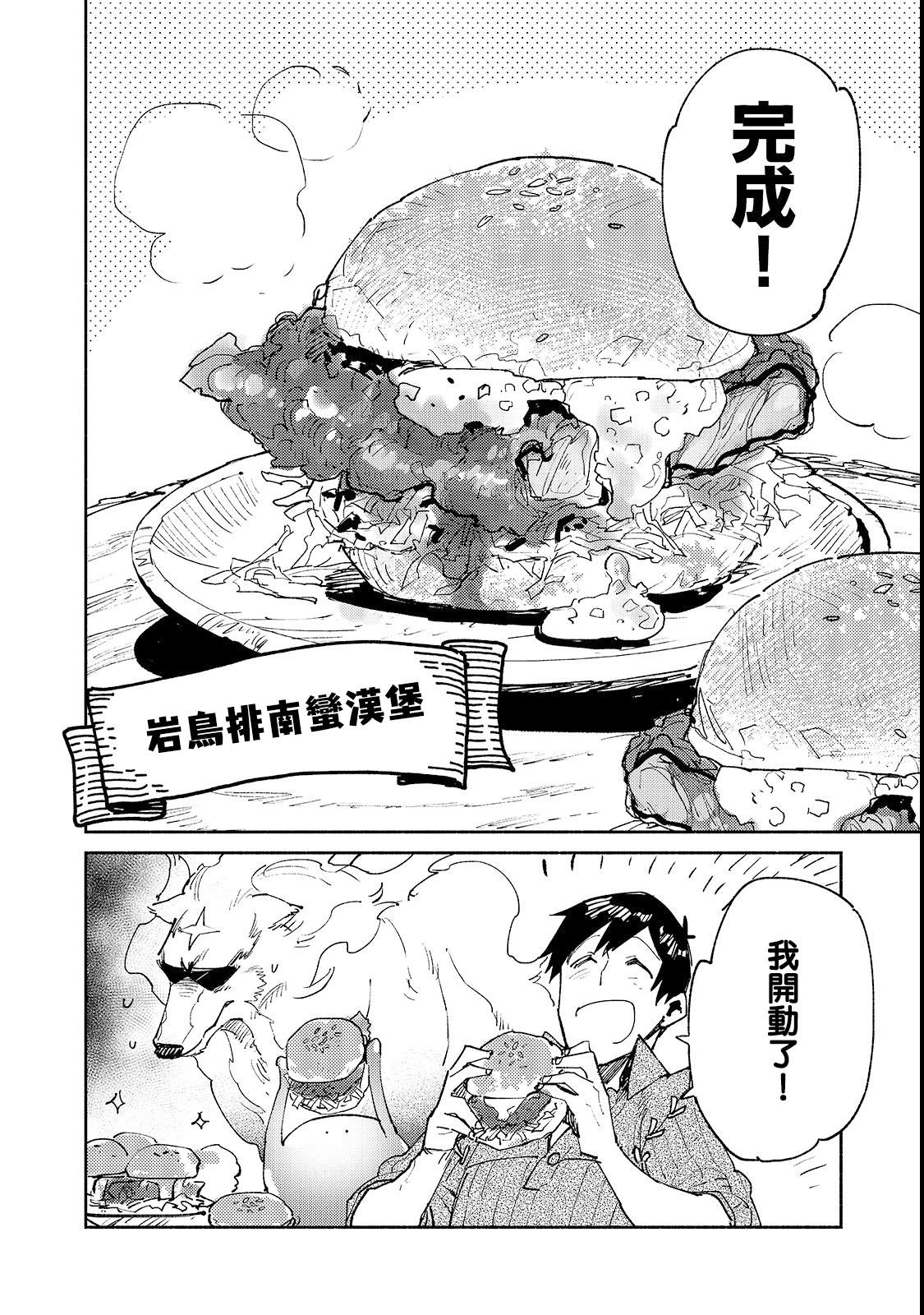 《网购技能开启异世界美食之旅》漫画最新章节第25话 尝试新的力量免费下拉式在线观看章节第【20】张图片