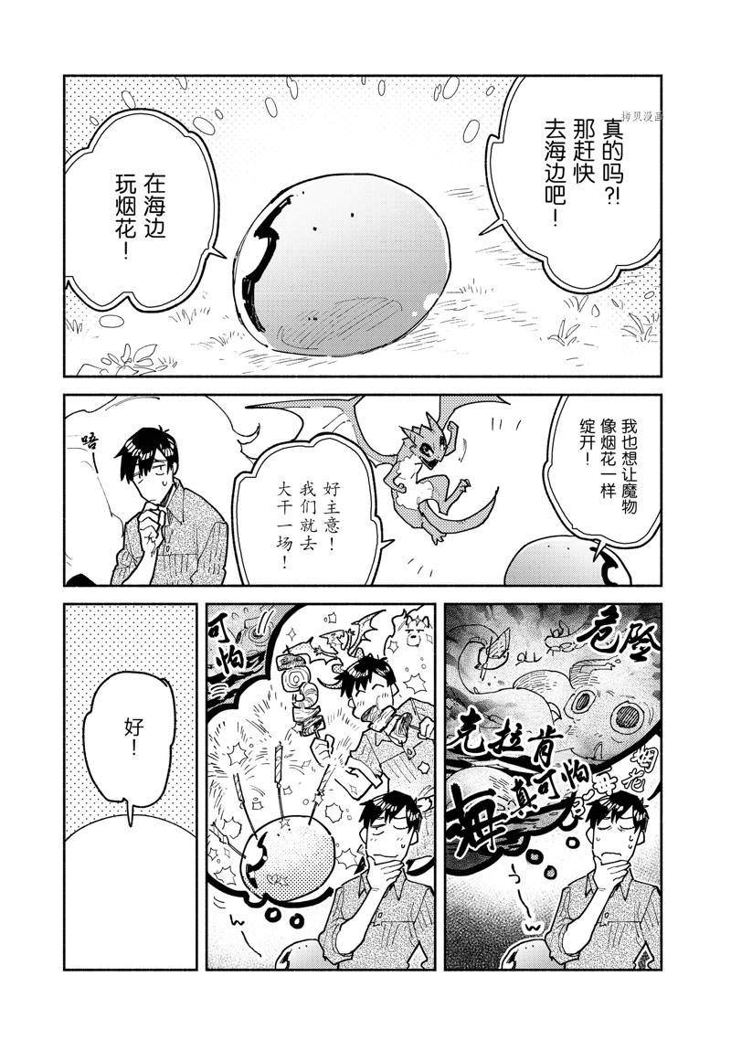 《网购技能开启异世界美食之旅》漫画最新章节第53话免费下拉式在线观看章节第【15】张图片