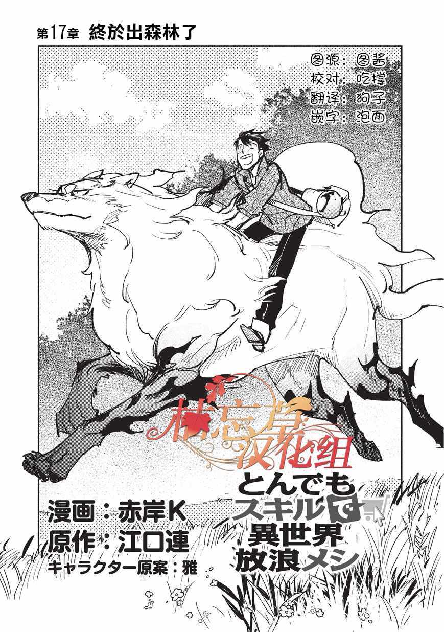 《网购技能开启异世界美食之旅》漫画最新章节第17话免费下拉式在线观看章节第【1】张图片