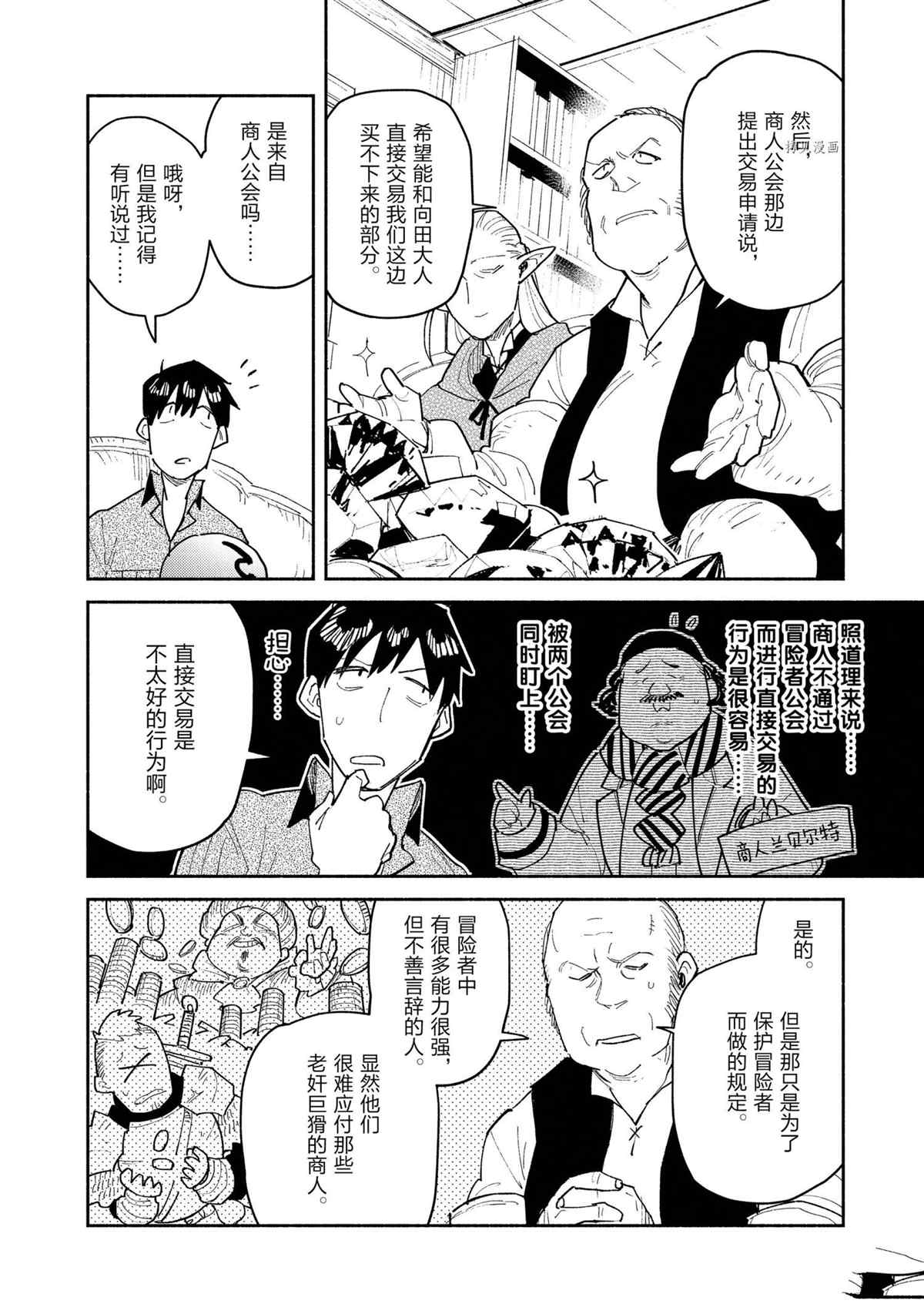 《网购技能开启异世界美食之旅》漫画最新章节第49话 试看版免费下拉式在线观看章节第【12】张图片