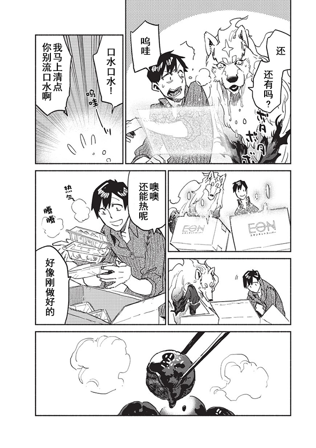 《网购技能开启异世界美食之旅》漫画最新章节第7话免费下拉式在线观看章节第【6】张图片