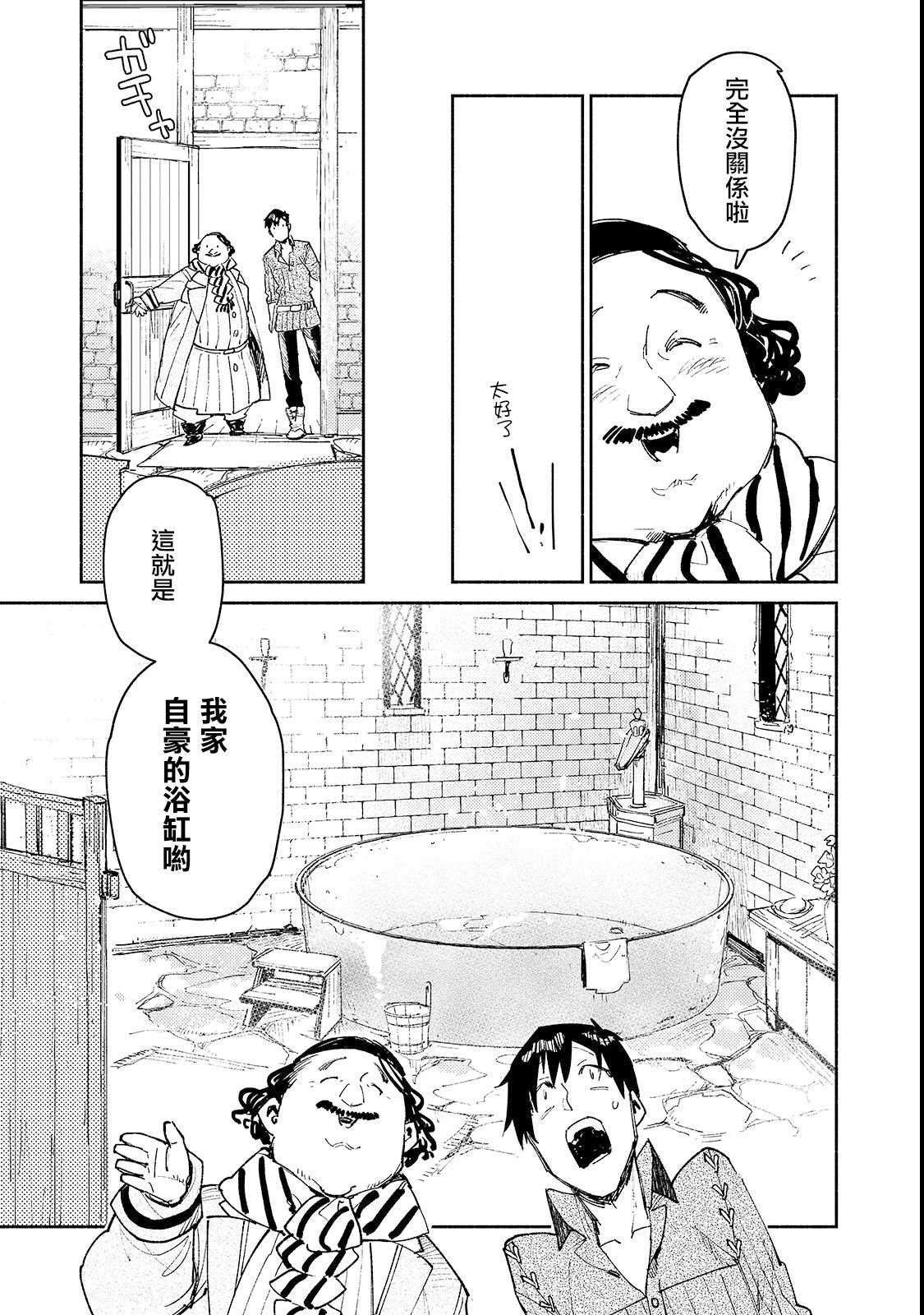 《网购技能开启异世界美食之旅》漫画最新章节第27话 与夫人的新商谈免费下拉式在线观看章节第【11】张图片