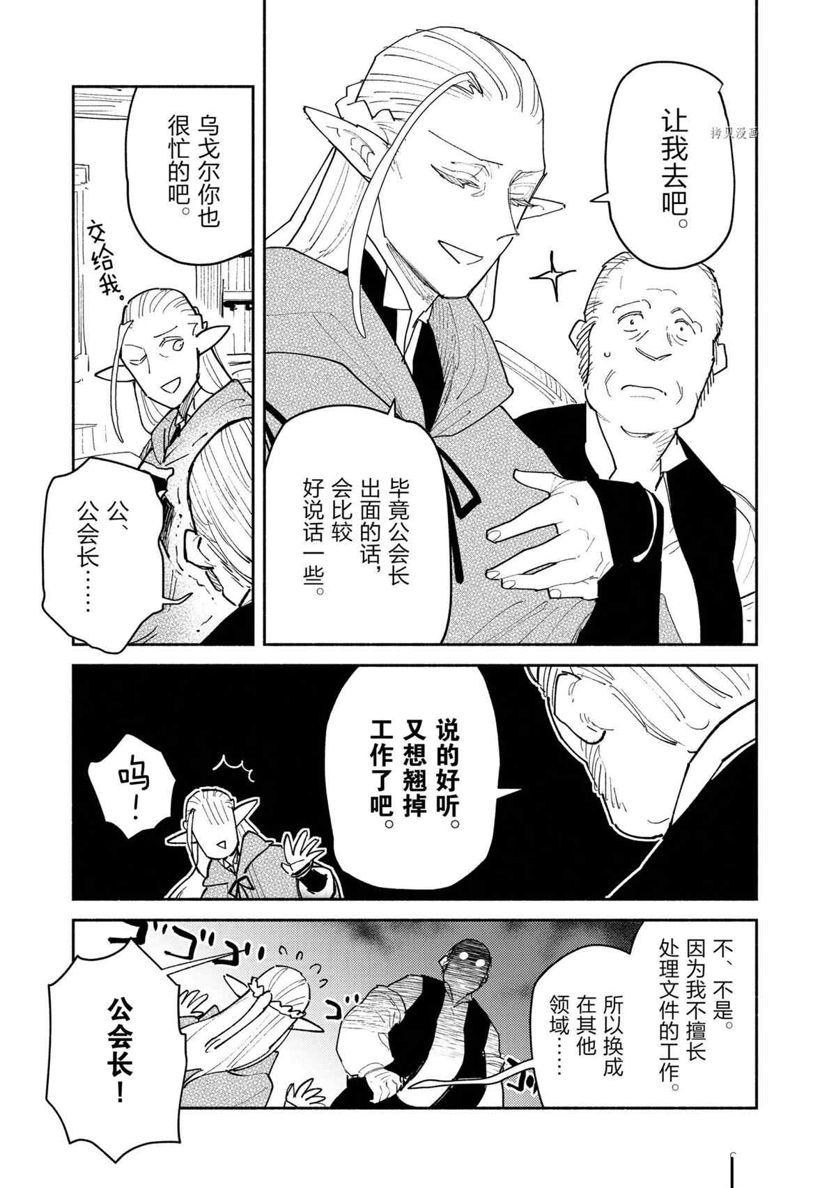 《网购技能开启异世界美食之旅》漫画最新章节第49话 试看版免费下拉式在线观看章节第【15】张图片