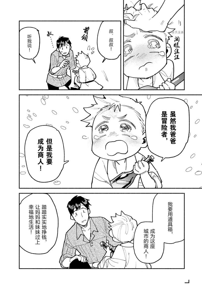 《网购技能开启异世界美食之旅》漫画最新章节第52话 试看版免费下拉式在线观看章节第【18】张图片