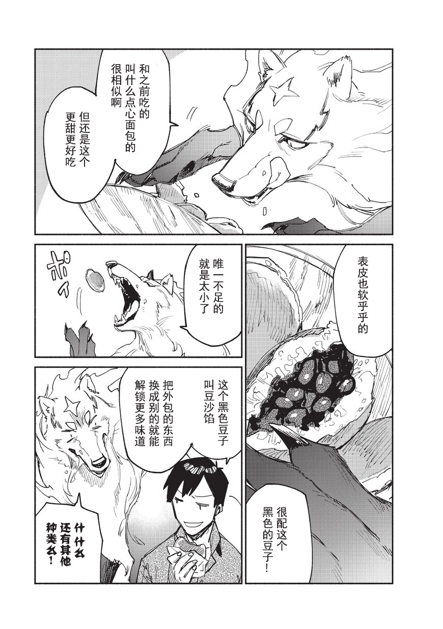 《网购技能开启异世界美食之旅》漫画最新章节第11话免费下拉式在线观看章节第【21】张图片