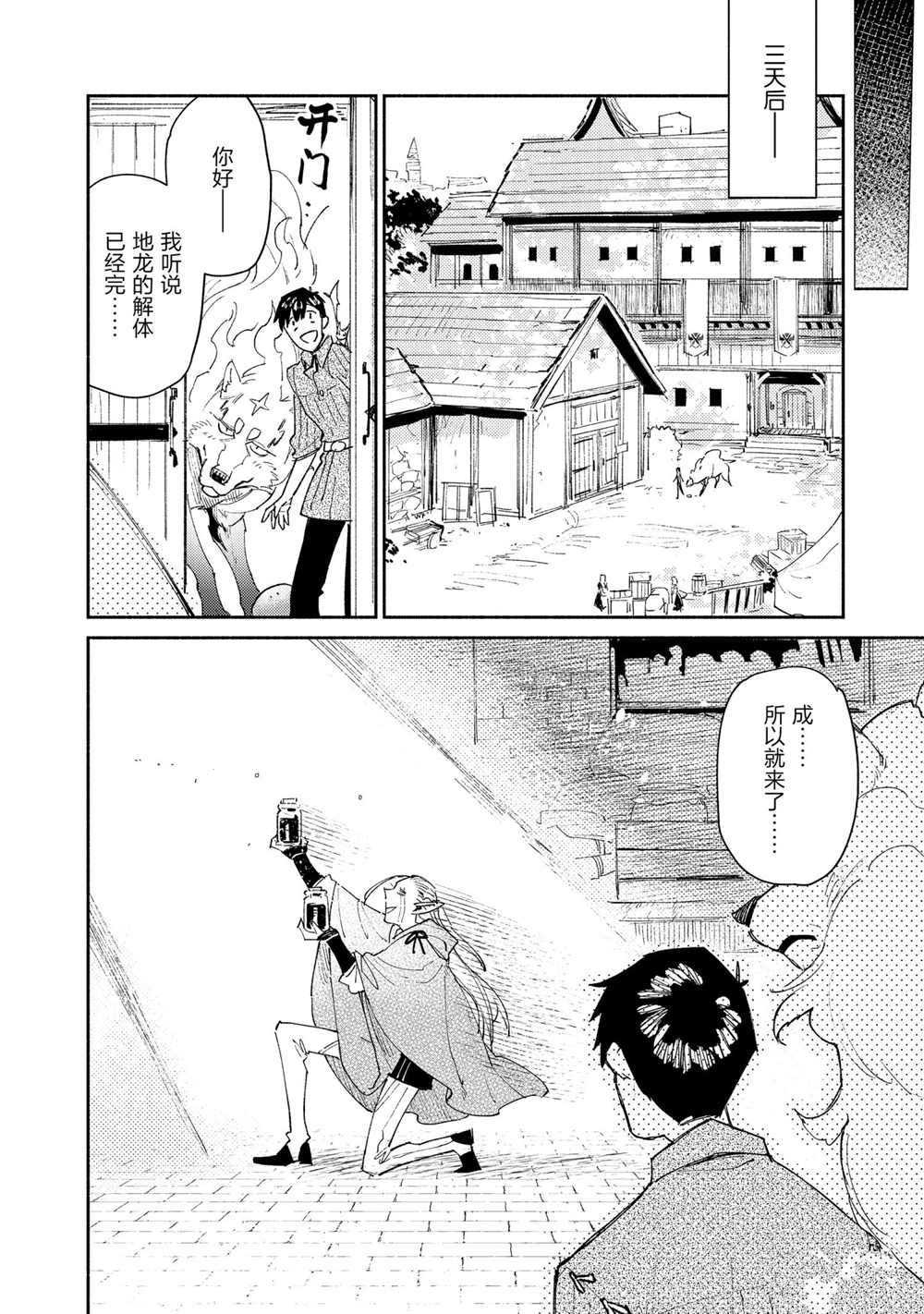 《网购技能开启异世界美食之旅》漫画最新章节第42话 试看版免费下拉式在线观看章节第【10】张图片