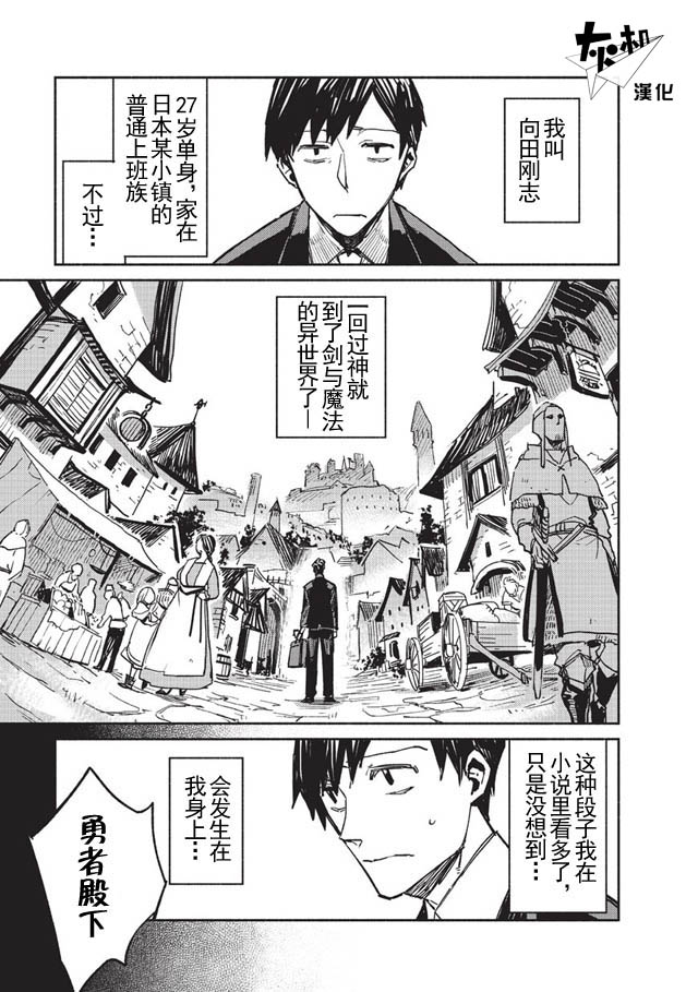 《网购技能开启异世界美食之旅》漫画最新章节第1话免费下拉式在线观看章节第【3】张图片