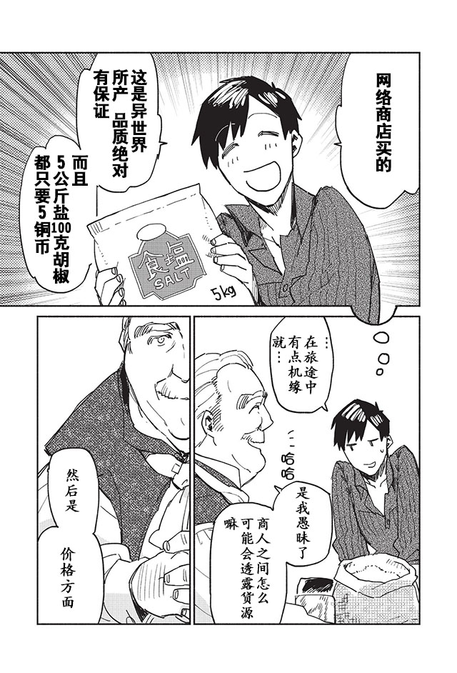 《网购技能开启异世界美食之旅》漫画最新章节第4话免费下拉式在线观看章节第【25】张图片