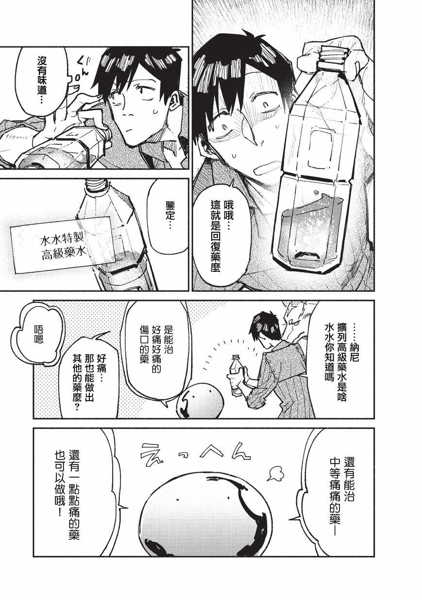 《网购技能开启异世界美食之旅》漫画最新章节第15话免费下拉式在线观看章节第【17】张图片