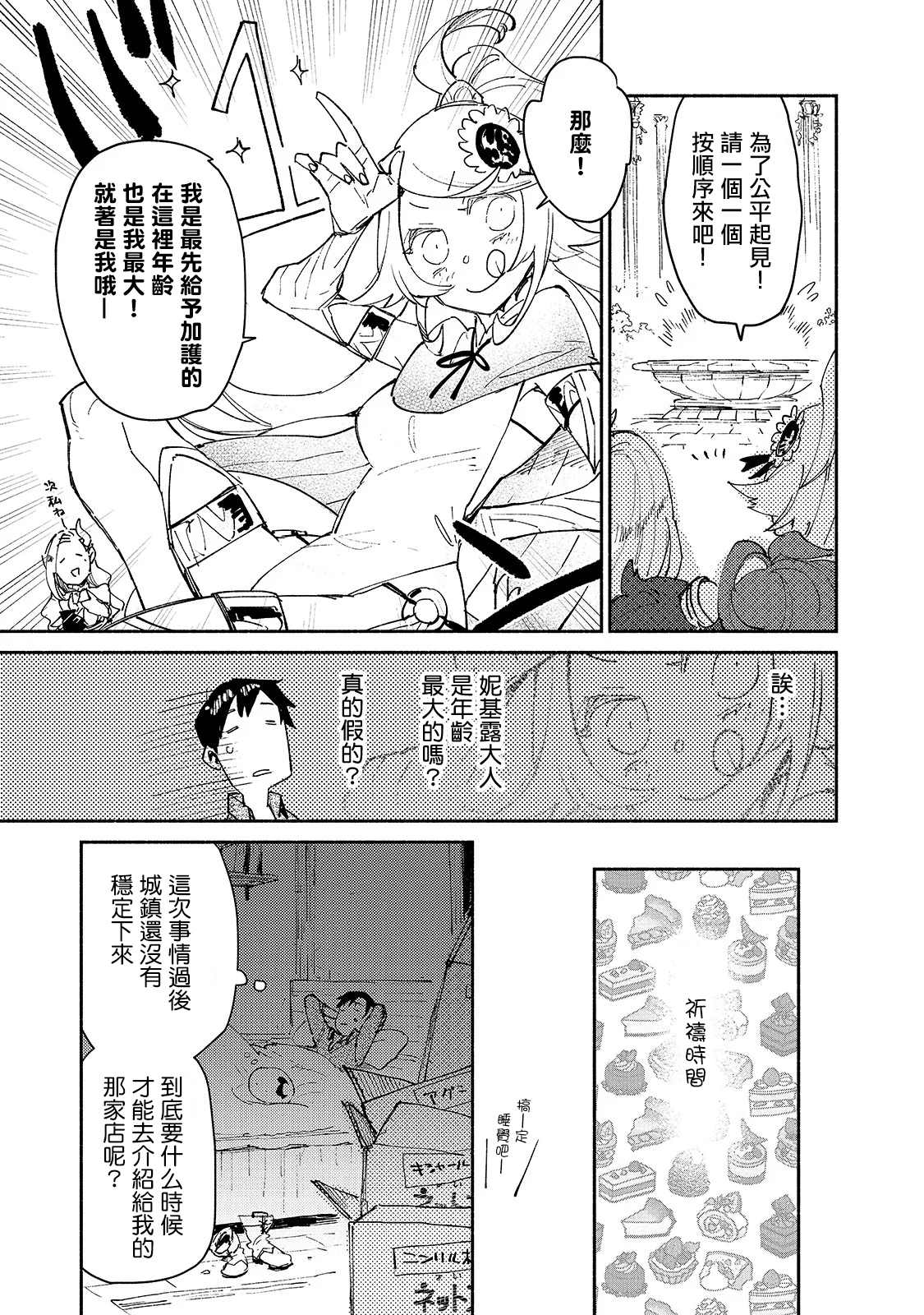 《网购技能开启异世界美食之旅》漫画最新章节第30话 去买大件商品免费下拉式在线观看章节第【7】张图片