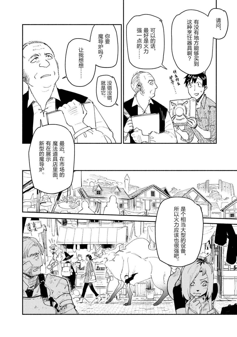 《网购技能开启异世界美食之旅》漫画最新章节第42话 试看版免费下拉式在线观看章节第【6】张图片