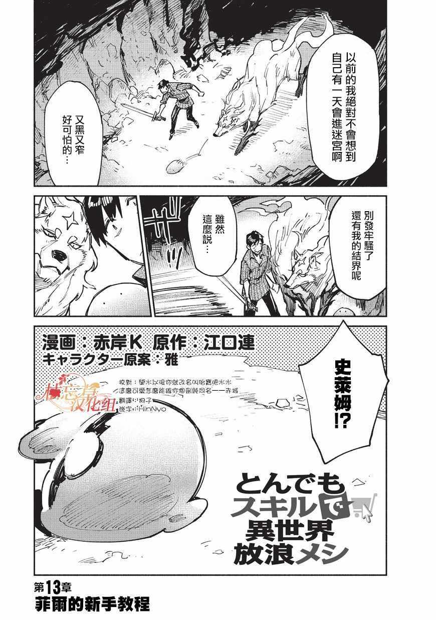 《网购技能开启异世界美食之旅》漫画最新章节第13话免费下拉式在线观看章节第【1】张图片