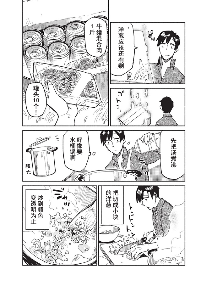 《网购技能开启异世界美食之旅》漫画最新章节第5话免费下拉式在线观看章节第【18】张图片