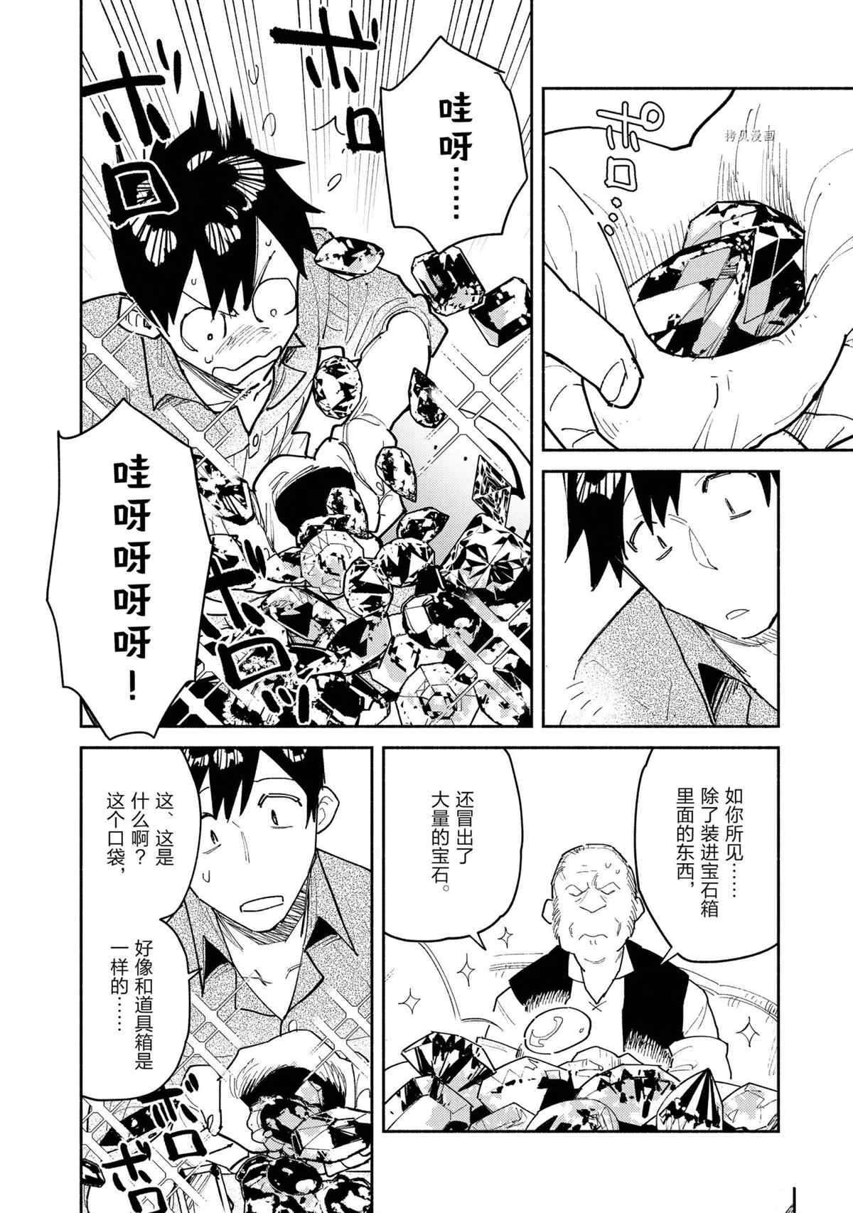 《网购技能开启异世界美食之旅》漫画最新章节第49话 试看版免费下拉式在线观看章节第【10】张图片