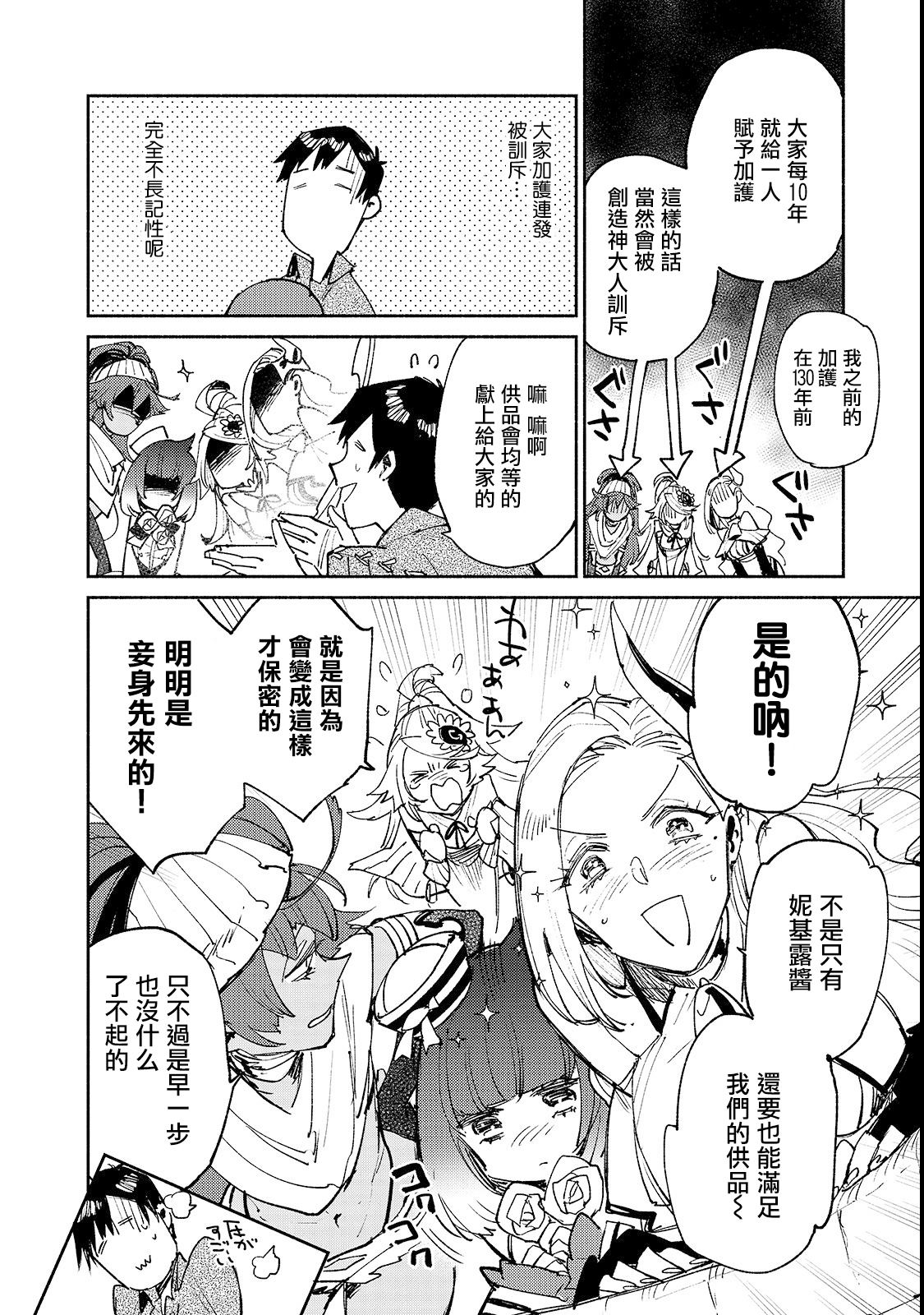 《网购技能开启异世界美食之旅》漫画最新章节第24话免费下拉式在线观看章节第【18】张图片