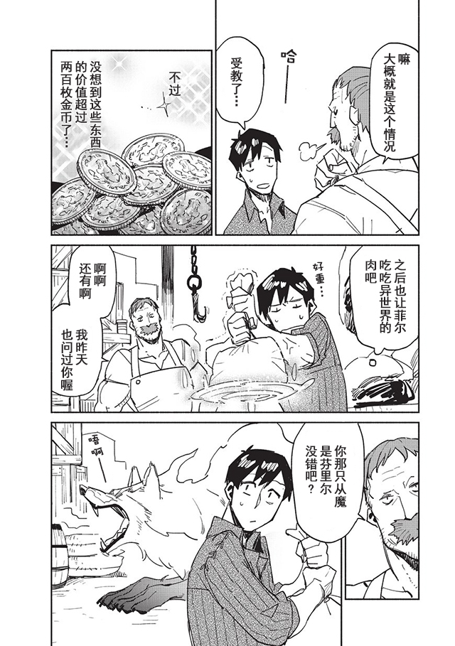 《网购技能开启异世界美食之旅》漫画最新章节第6话免费下拉式在线观看章节第【20】张图片