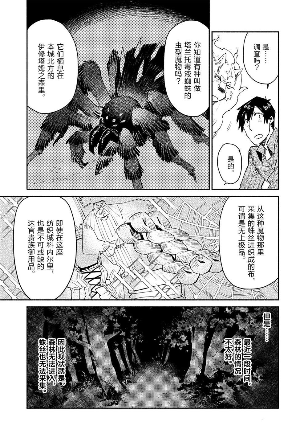 《网购技能开启异世界美食之旅》漫画最新章节第34话 试看版免费下拉式在线观看章节第【11】张图片