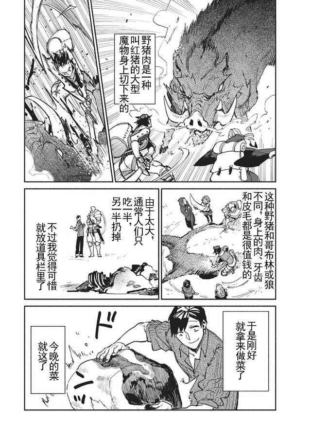 《网购技能开启异世界美食之旅》漫画最新章节第1话免费下拉式在线观看章节第【39】张图片