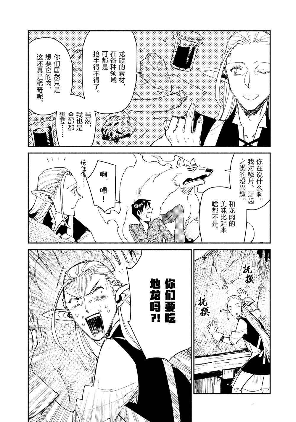 《网购技能开启异世界美食之旅》漫画最新章节第40话 试看版免费下拉式在线观看章节第【8】张图片