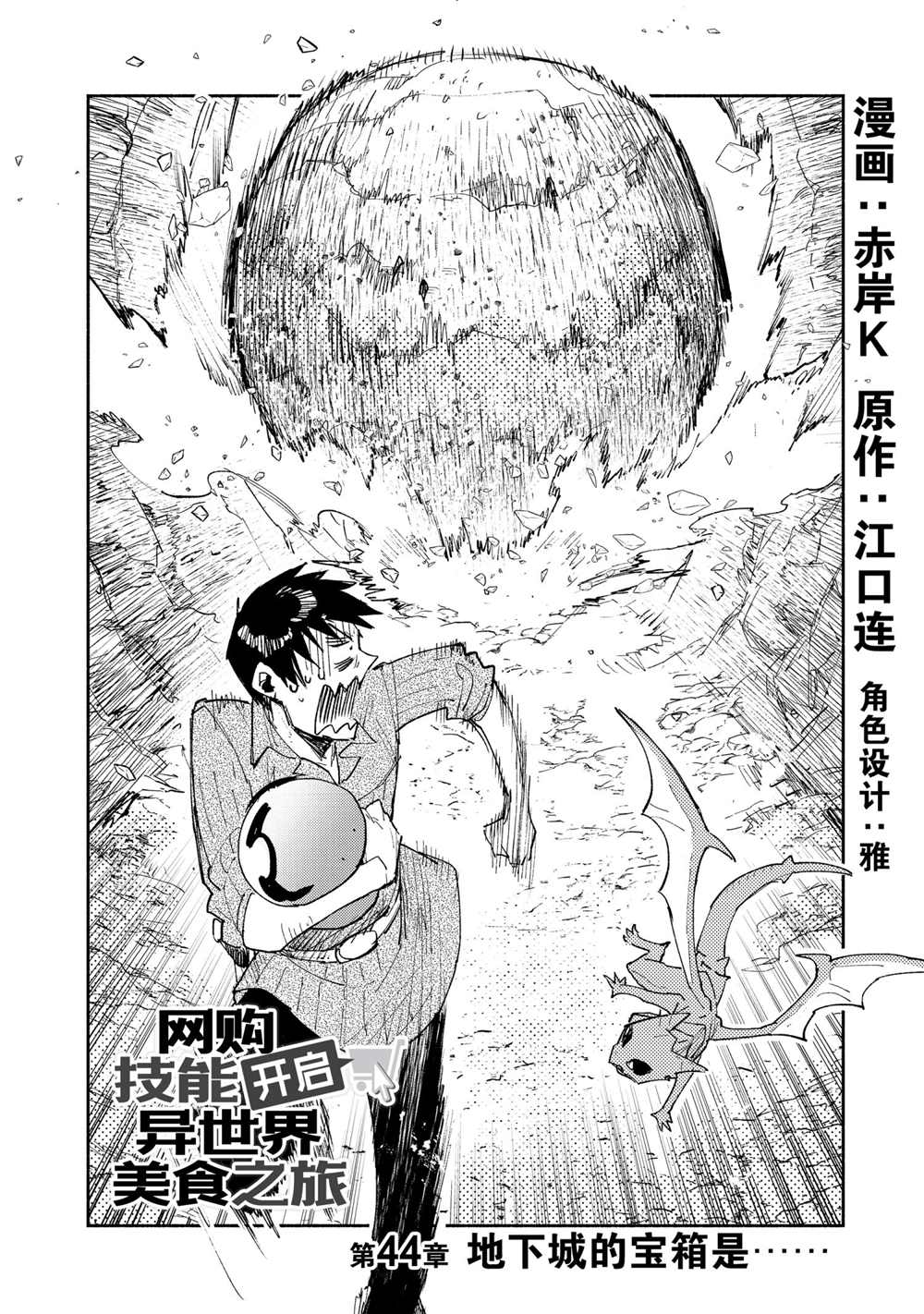 《网购技能开启异世界美食之旅》漫画最新章节第44话 试看版免费下拉式在线观看章节第【2】张图片