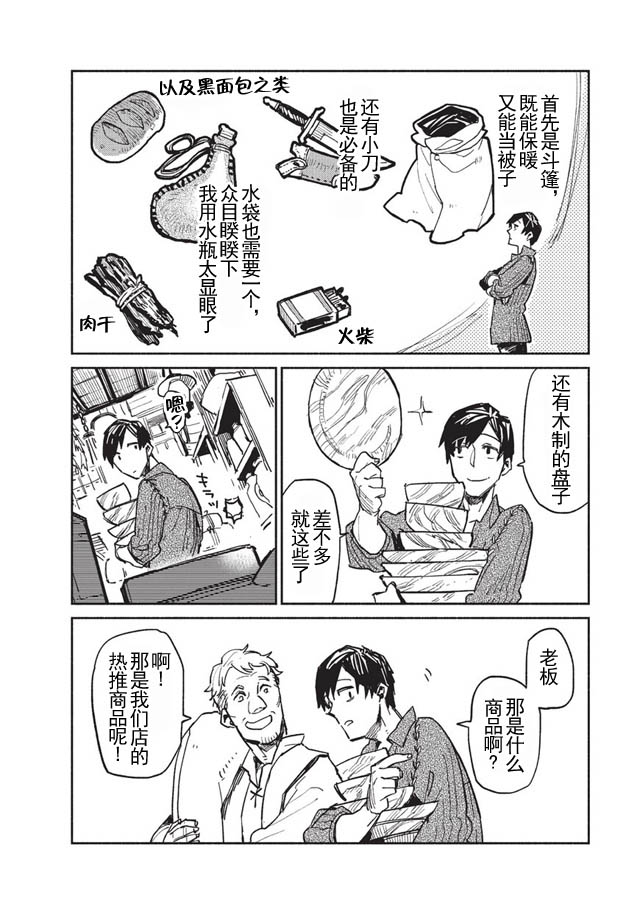 《网购技能开启异世界美食之旅》漫画最新章节第1话免费下拉式在线观看章节第【26】张图片