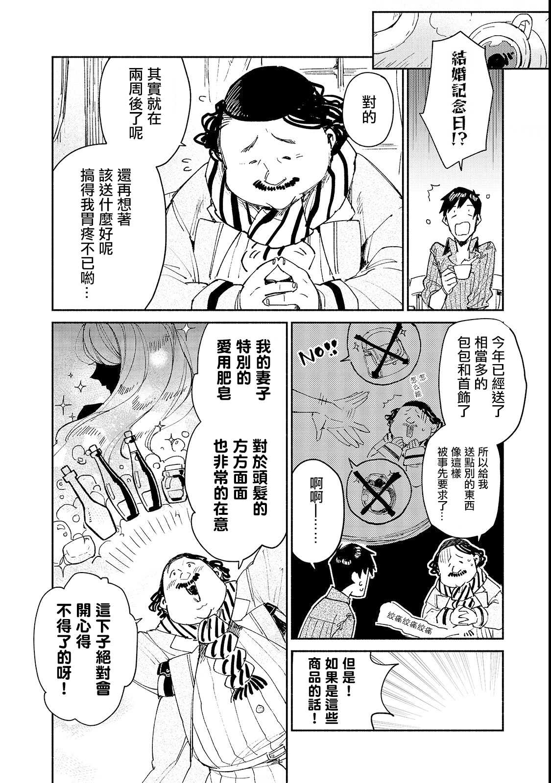 《网购技能开启异世界美食之旅》漫画最新章节第27话 与夫人的新商谈免费下拉式在线观看章节第【8】张图片