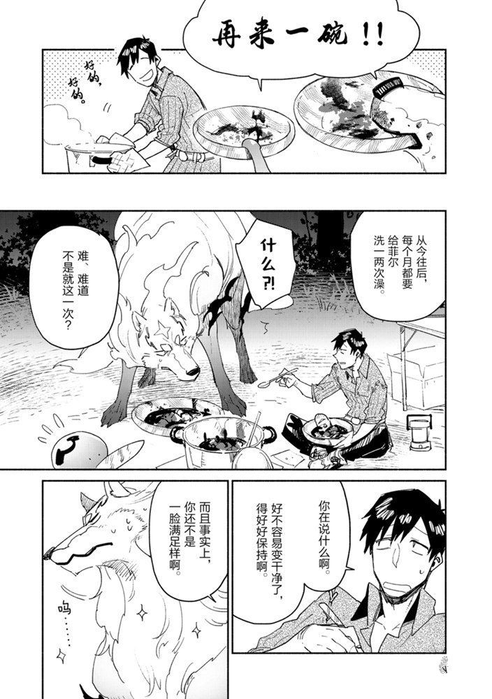 《网购技能开启异世界美食之旅》漫画最新章节第32话 试看版免费下拉式在线观看章节第【23】张图片