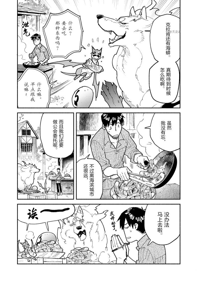 《网购技能开启异世界美食之旅》漫画最新章节第53话免费下拉式在线观看章节第【3】张图片
