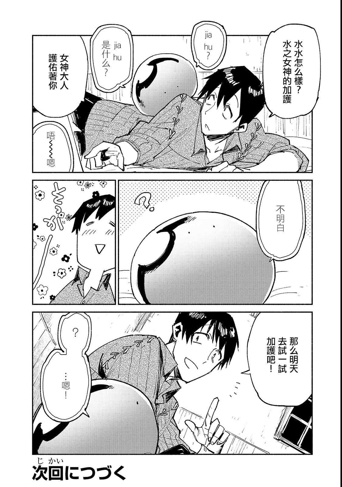 《网购技能开启异世界美食之旅》漫画最新章节第24话免费下拉式在线观看章节第【22】张图片