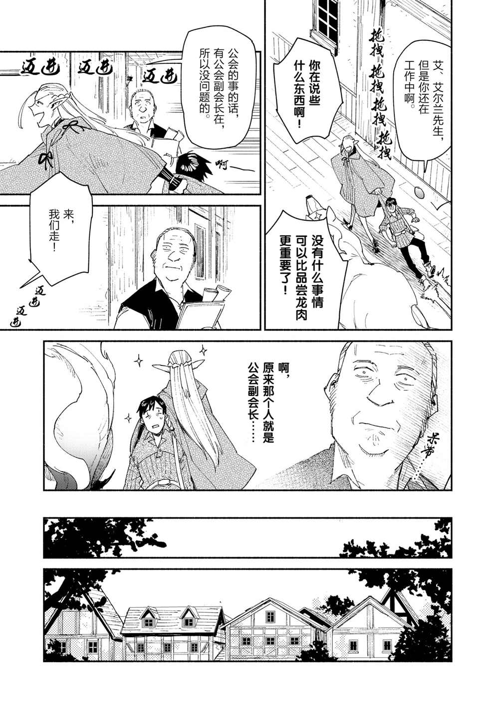 《网购技能开启异世界美食之旅》漫画最新章节第42话 试看版免费下拉式在线观看章节第【17】张图片