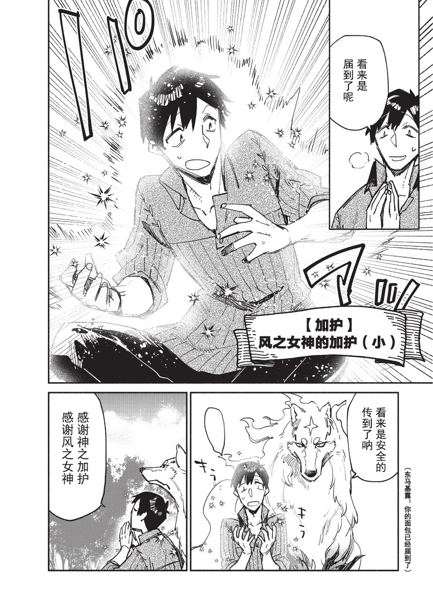 《网购技能开启异世界美食之旅》漫画最新章节第11话免费下拉式在线观看章节第【18】张图片