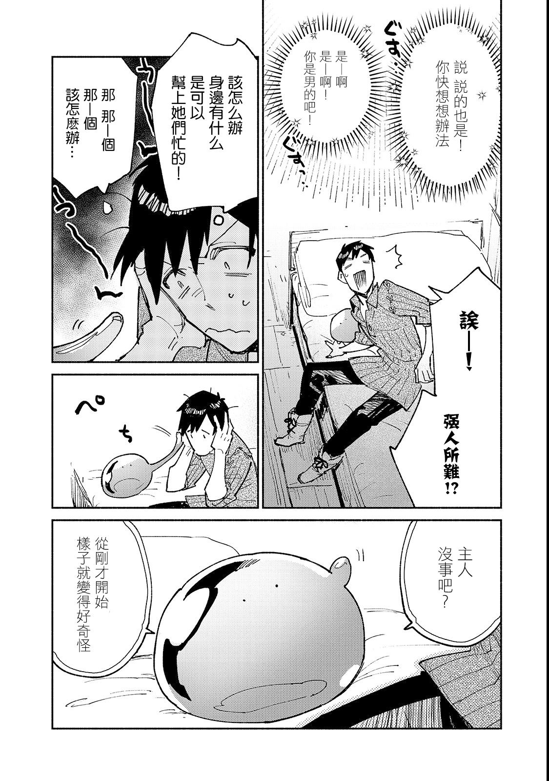 《网购技能开启异世界美食之旅》漫画最新章节第24话免费下拉式在线观看章节第【14】张图片