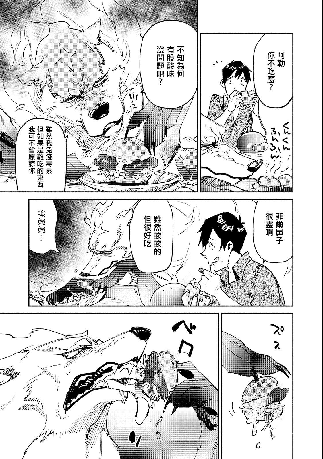 《网购技能开启异世界美食之旅》漫画最新章节第25话 尝试新的力量免费下拉式在线观看章节第【21】张图片