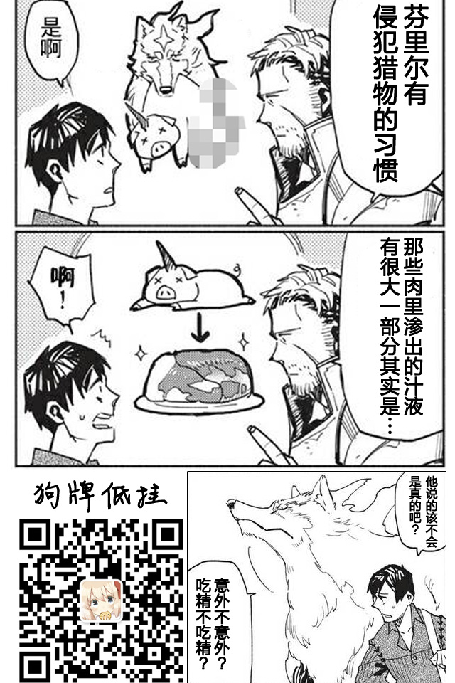 《网购技能开启异世界美食之旅》漫画最新章节第3话免费下拉式在线观看章节第【27】张图片