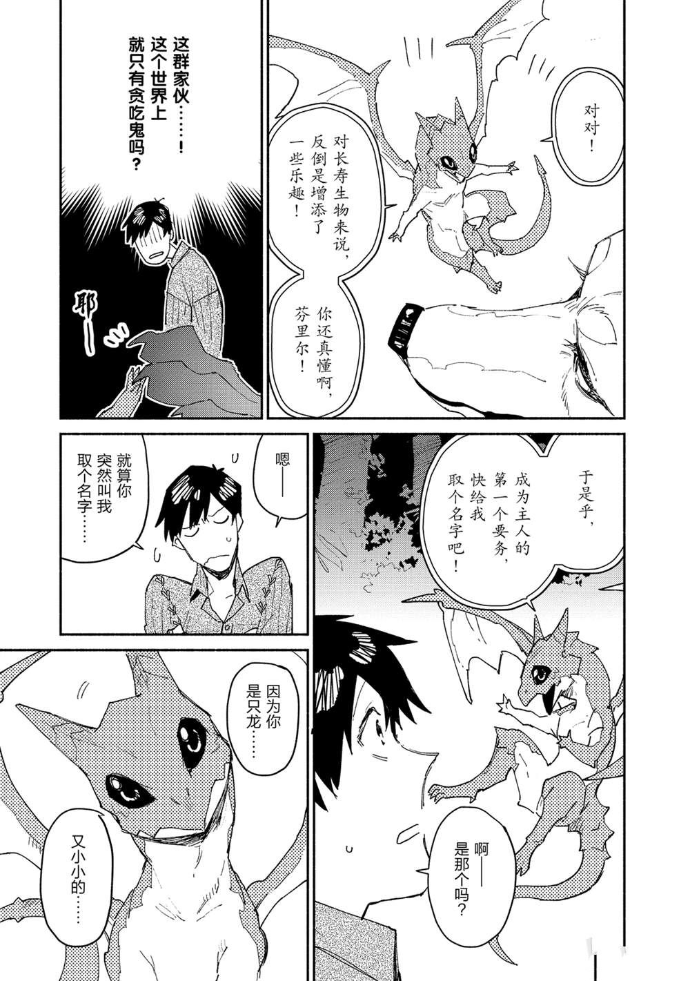 《网购技能开启异世界美食之旅》漫画最新章节第36话 试看版免费下拉式在线观看章节第【6】张图片