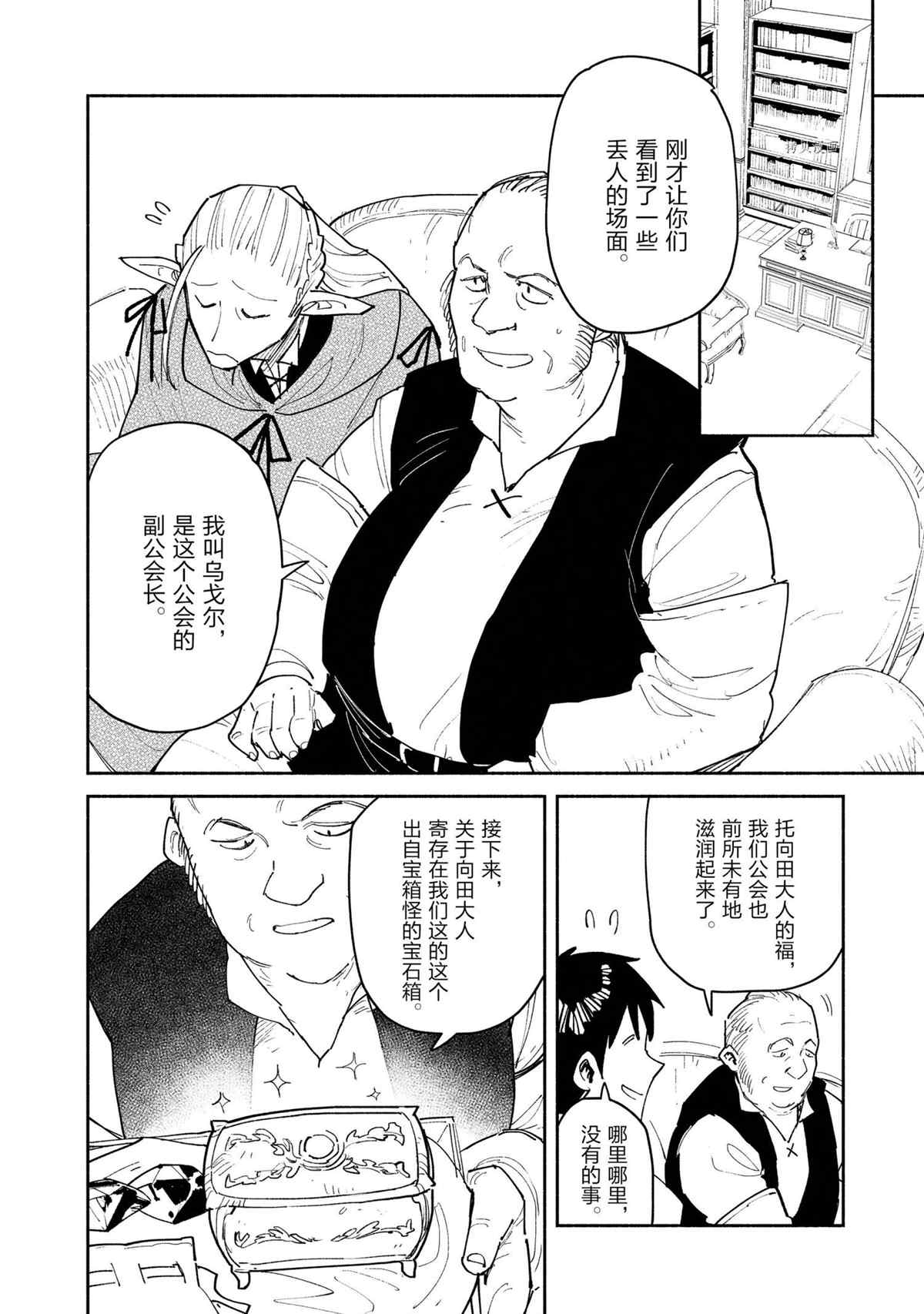 《网购技能开启异世界美食之旅》漫画最新章节第49话 试看版免费下拉式在线观看章节第【8】张图片