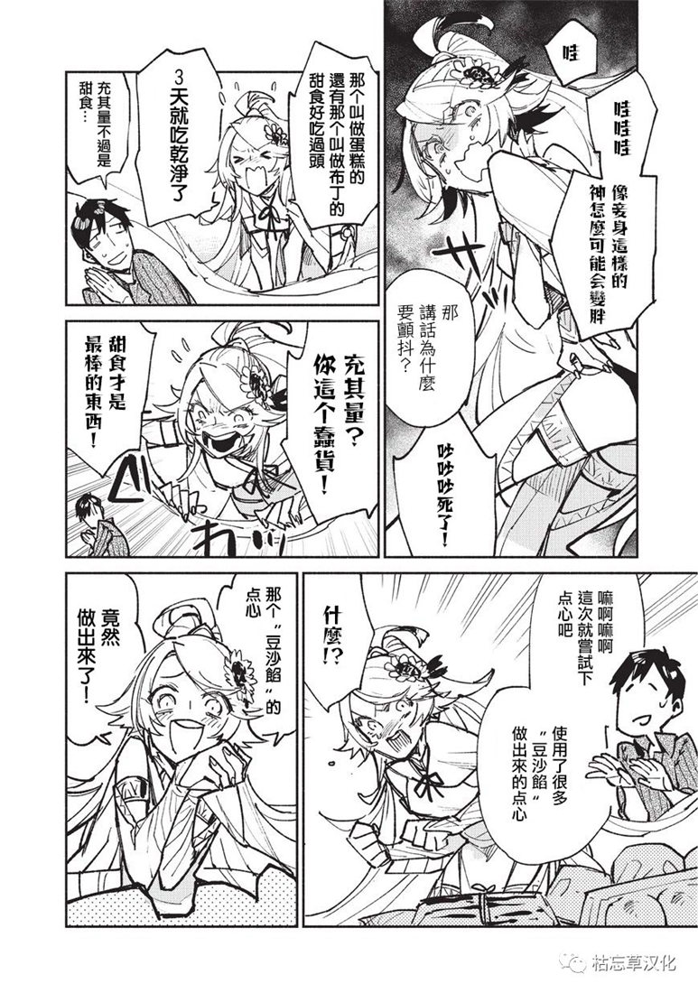 《网购技能开启异世界美食之旅》漫画最新章节第20话免费下拉式在线观看章节第【2】张图片