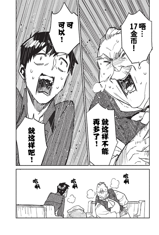 《网购技能开启异世界美食之旅》漫画最新章节第4话免费下拉式在线观看章节第【28】张图片