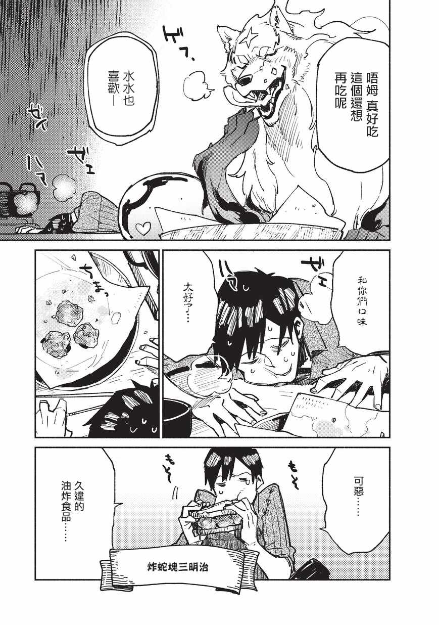 《网购技能开启异世界美食之旅》漫画最新章节第14话免费下拉式在线观看章节第【21】张图片