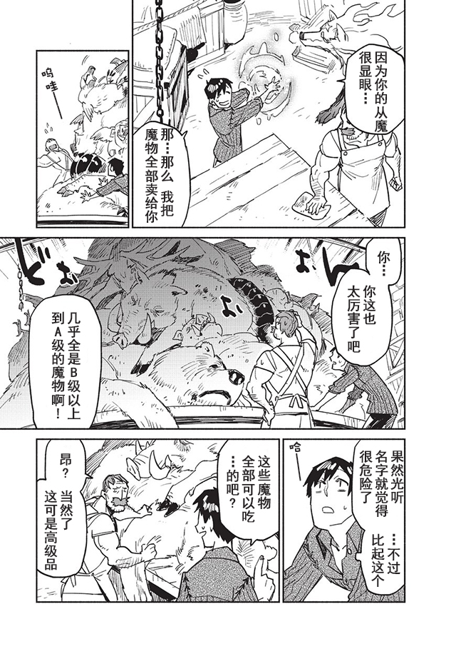 《网购技能开启异世界美食之旅》漫画最新章节第6话免费下拉式在线观看章节第【7】张图片