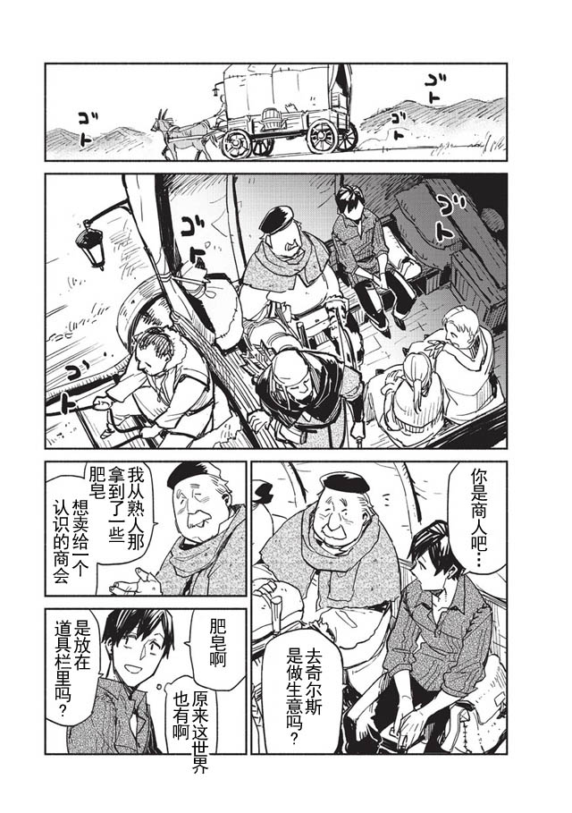 《网购技能开启异世界美食之旅》漫画最新章节第1话免费下拉式在线观看章节第【17】张图片