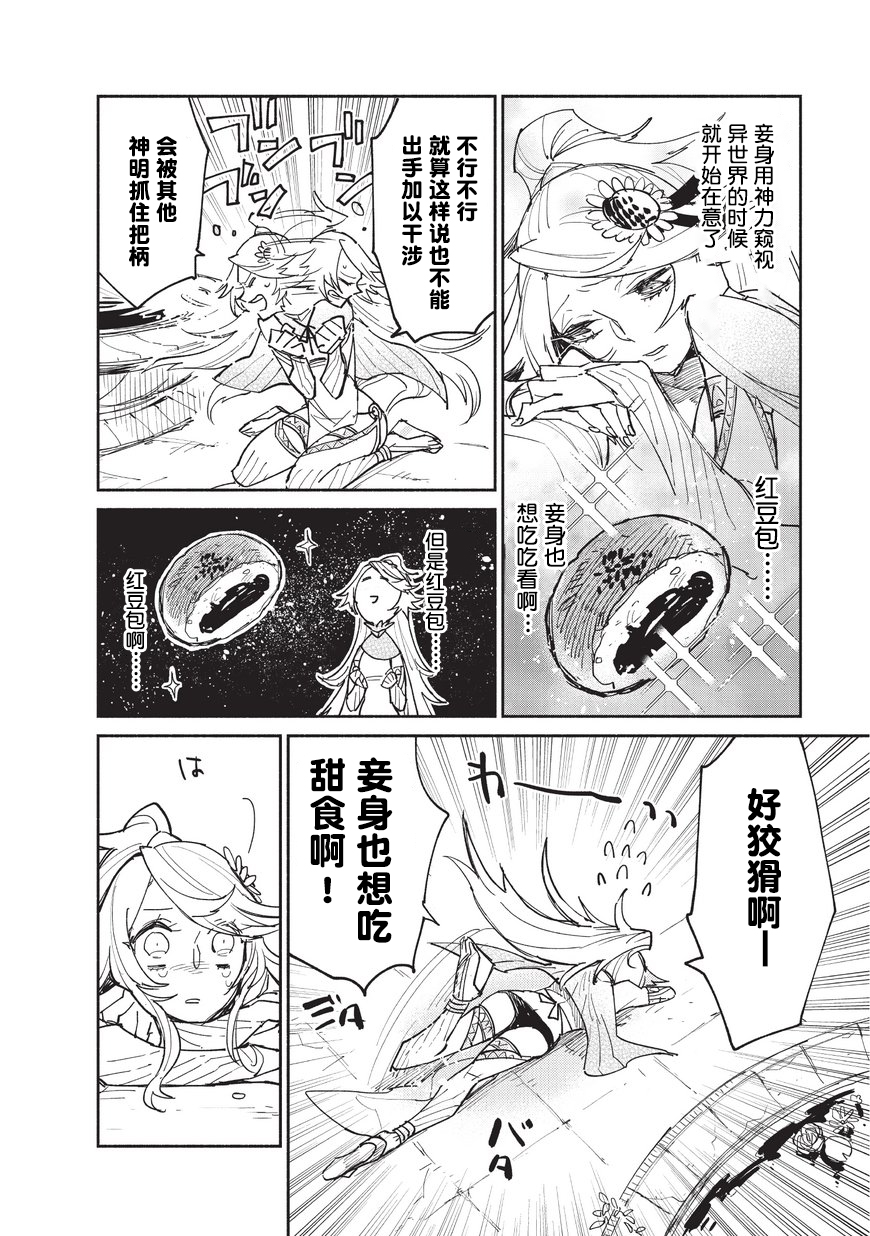 《网购技能开启异世界美食之旅》漫画最新章节第11话免费下拉式在线观看章节第【4】张图片