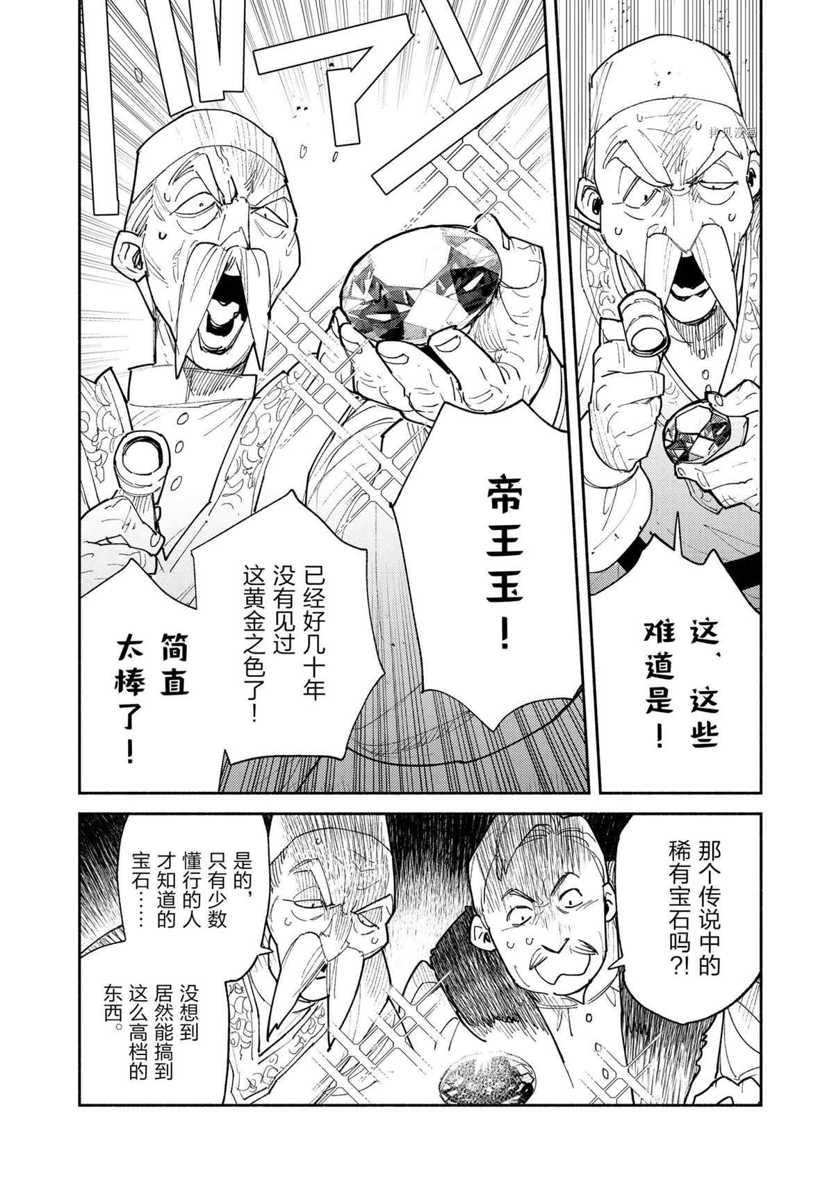 《网购技能开启异世界美食之旅》漫画最新章节第50话 试看版免费下拉式在线观看章节第【8】张图片