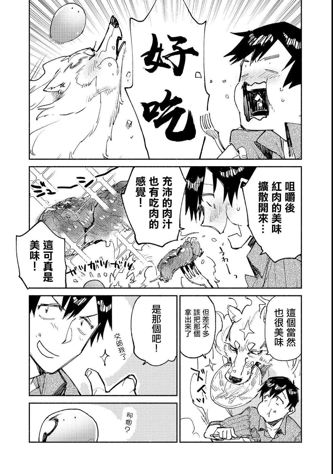 《网购技能开启异世界美食之旅》漫画最新章节第23话 比起钱更想吃免费下拉式在线观看章节第【16】张图片