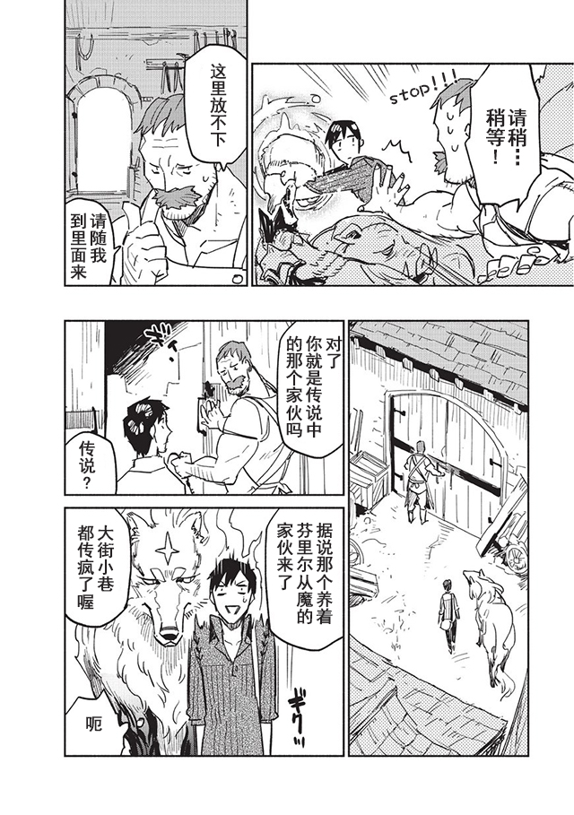 《网购技能开启异世界美食之旅》漫画最新章节第6话免费下拉式在线观看章节第【6】张图片