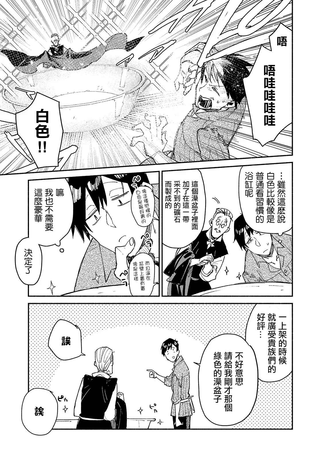 《网购技能开启异世界美食之旅》漫画最新章节第30话 去买大件商品免费下拉式在线观看章节第【13】张图片